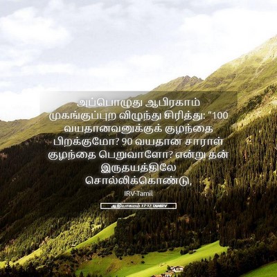 Picture 05 - ஆதியாகமம் 17:17 TAMIRV - அப்பொழுது - Bible Verse Picture