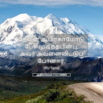Picture 05 - ஆதியாகமம் 17:22 TAMIRV - தேவன் ஆபிரகாமோடு - Bible Verse Picture