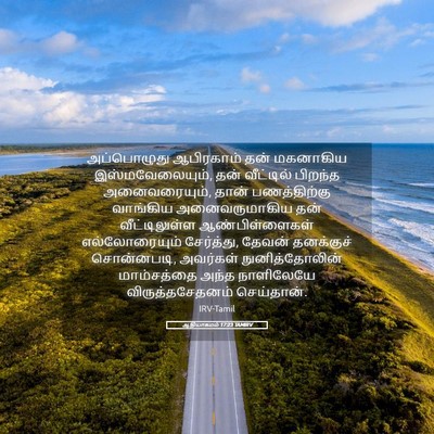Picture 05 - ஆதியாகமம் 17:23 TAMIRV - அப்பொழுது - Bible Verse Picture