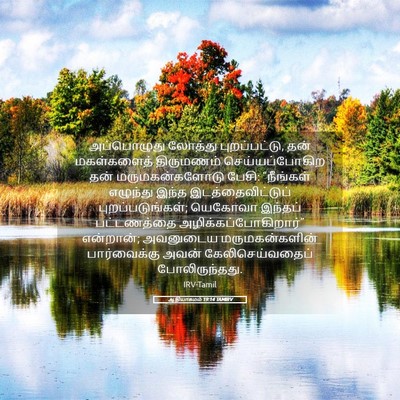Picture 05 - ஆதியாகமம் 19:14 TAMIRV - அப்பொழுது லோத்து - Bible Verse Picture