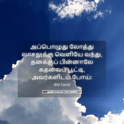 Picture 05 - ஆதியாகமம் 19:6 TAMIRV - அப்பொழுது லோத்து - Bible Verse Picture