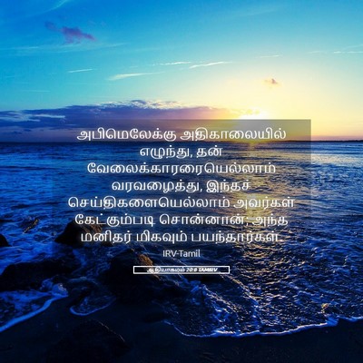 Picture 05 - ஆதியாகமம் 20:8 TAMIRV - அபிமெலேக்கு - Bible Verse Picture