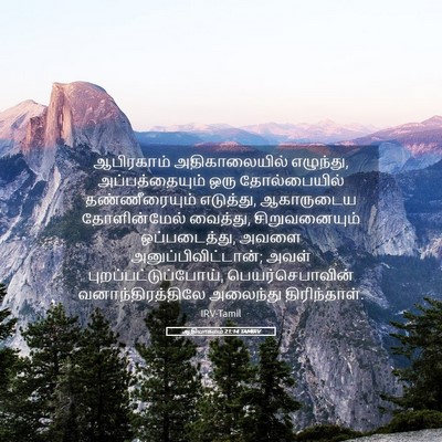 Picture 05 - ஆதியாகமம் 21:14 TAMIRV - ஆபிரகாம் - Bible Verse Picture