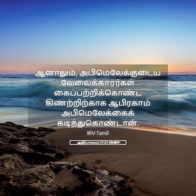 Picture 05 - ஆதியாகமம் 21:25 TAMIRV - ஆனாலும், - Bible Verse Picture