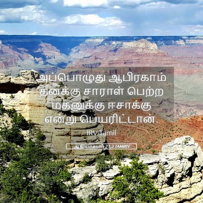 Picture 05 - ஆதியாகமம் 21:3 TAMIRV - அப்பொழுது - Bible Verse Picture