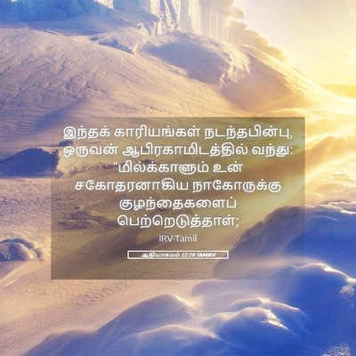 Picture 05 - ஆதியாகமம் 22:20 TAMIRV - இந்தக் காரியங்கள் - Bible Verse Picture