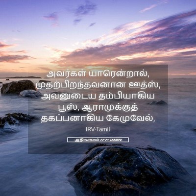 Picture 05 - ஆதியாகமம் 22:21 TAMIRV - அவர்கள் - Bible Verse Picture