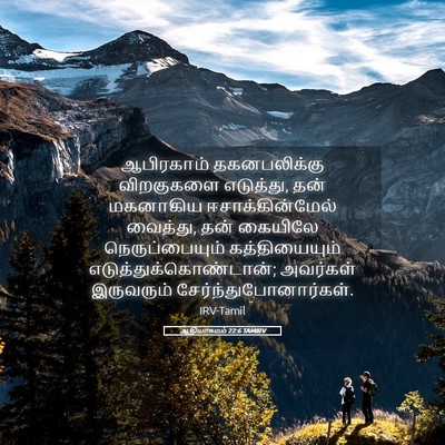 Picture 05 - ஆதியாகமம் 22:6 TAMIRV - ஆபிரகாம் - Bible Verse Picture
