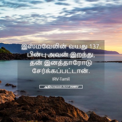 Picture 05 - ஆதியாகமம் 25:17 TAMIRV - இஸ்மவேலின் வயது 137. - Bible Verse Picture