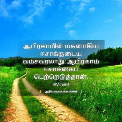 Picture 05 - ஆதியாகமம் 25:19 TAMIRV - ஆபிரகாமின் - Bible Verse Picture