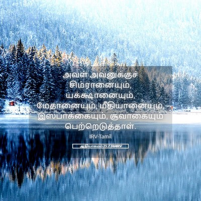 Picture 05 - ஆதியாகமம் 25:2 TAMIRV - அவள் அவனுக்குச் - Bible Verse Picture