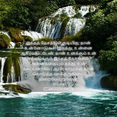 Picture 05 - ஆதியாகமம் 26:3 TAMIRV - இந்தத் தேசத்தில் - Bible Verse Picture