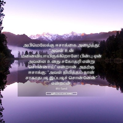 Picture 05 - ஆதியாகமம் 26:9 TAMIRV - அபிமெலேக்கு - Bible Verse Picture