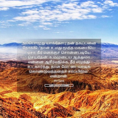 Picture 05 - ஆதியாகமம் 27:19 TAMIRV - அப்பொழுது - Bible Verse Picture