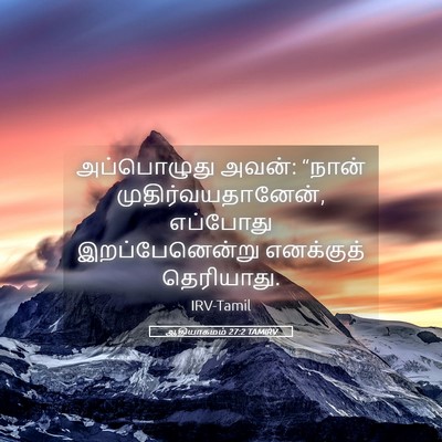 Picture 05 - ஆதியாகமம் 27:2 TAMIRV - அப்பொழுது அவன்: - Bible Verse Picture