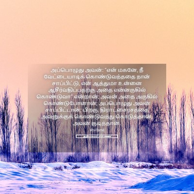 Picture 05 - ஆதியாகமம் 27:25 TAMIRV - அப்பொழுது அவன்: - Bible Verse Picture