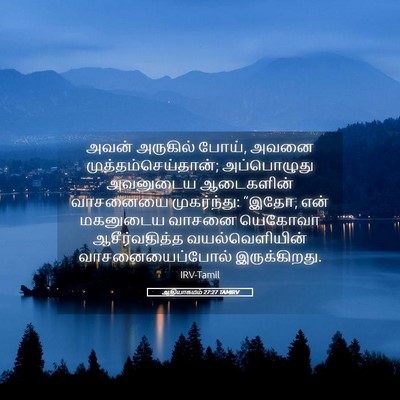 Picture 05 - ஆதியாகமம் 27:27 TAMIRV - அவன் அருகில் போய், - Bible Verse Picture
