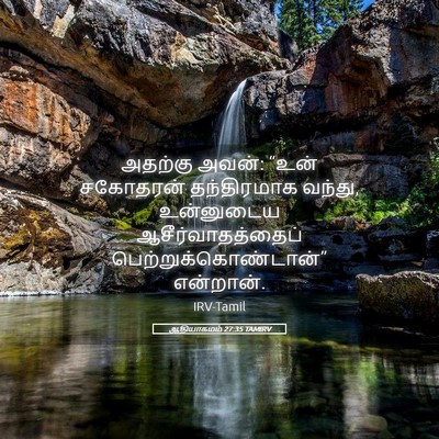 Picture 05 - ஆதியாகமம் 27:35 TAMIRV - அதற்கு அவன்: “உன் - Bible Verse Picture