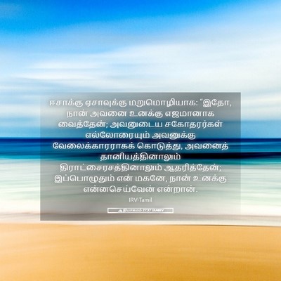 Picture 05 - ஆதியாகமம் 27:37 TAMIRV - ஈசாக்கு ஏசாவுக்கு - Bible Verse Picture