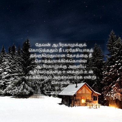 Picture 05 - ஆதியாகமம் 28:4 TAMIRV - தேவன் - Bible Verse Picture