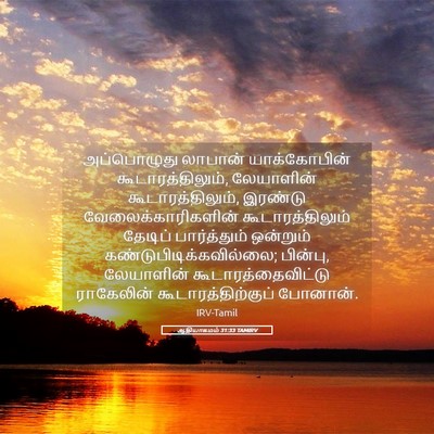 Picture 05 - ஆதியாகமம் 31:33 TAMIRV - அப்பொழுது லாபான் - Bible Verse Picture