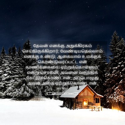 Picture 05 - ஆதியாகமம் 33:11 TAMIRV - தேவன் எனக்கு - Bible Verse Picture