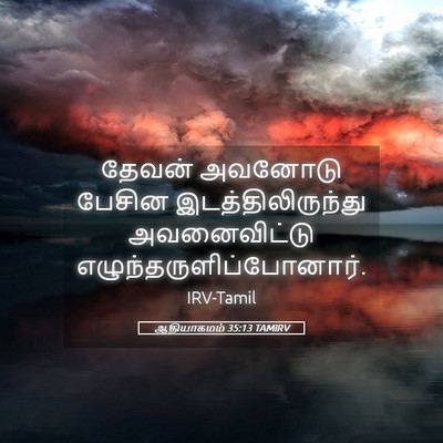 Picture 05 - ஆதியாகமம் 35:13 TAMIRV - தேவன் அவனோடு - Bible Verse Picture