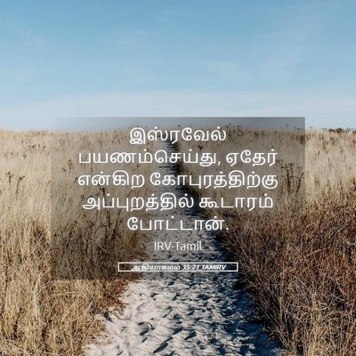 Picture 05 - ஆதியாகமம் 35:21 TAMIRV - இஸ்ரவேல் - Bible Verse Picture
