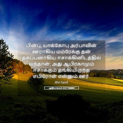 Picture 05 - ஆதியாகமம் 35:27 TAMIRV - பின்பு, யாக்கோபு - Bible Verse Picture