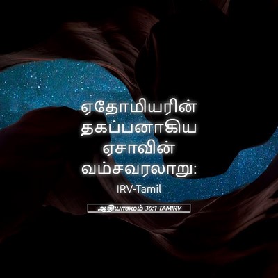 Picture 05 - ஆதியாகமம் 36:1 TAMIRV - ஏதோமியரின் - Bible Verse Picture