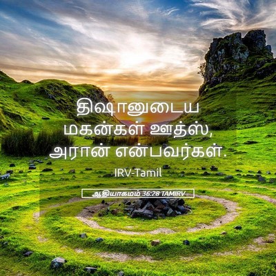 Picture 05 - ஆதியாகமம் 36:28 TAMIRV - திஷானுடைய மகன்கள் - Bible Verse Picture