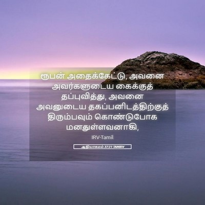 Picture 05 - ஆதியாகமம் 37:21 TAMIRV - ரூபன் - Bible Verse Picture