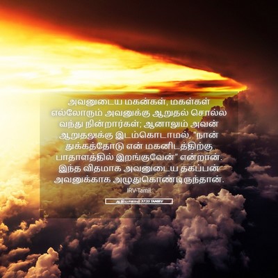 Picture 05 - ஆதியாகமம் 37:35 TAMIRV - அவனுடைய மகன்கள், - Bible Verse Picture