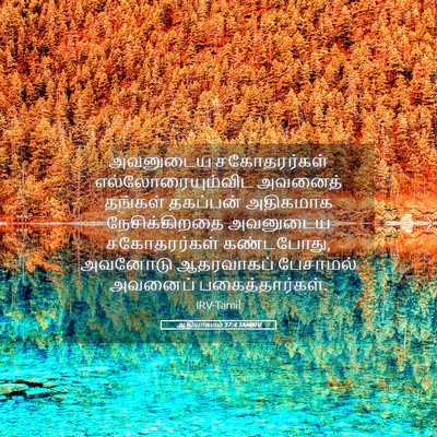 Picture 05 - ஆதியாகமம் 37:4 TAMIRV - அவனுடைய - Bible Verse Picture
