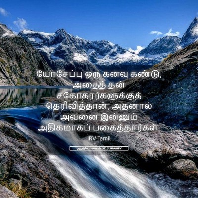 Picture 05 - ஆதியாகமம் 37:5 TAMIRV - யோசேப்பு ஒரு கனவு - Bible Verse Picture