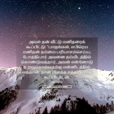 Picture 05 - ஆதியாகமம் 39:14 TAMIRV - அவள் தன் வீட்டு - Bible Verse Picture