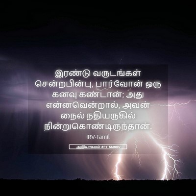 Picture 05 - ஆதியாகமம் 41:1 TAMIRV - இரண்டு வருடங்கள் - Bible Verse Picture