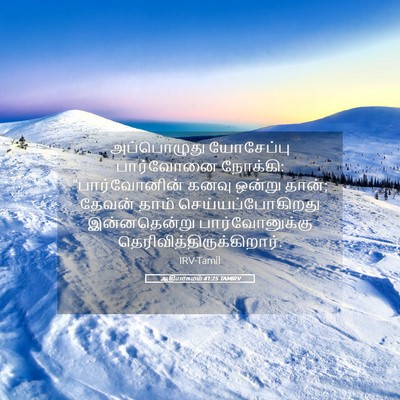 Picture 05 - ஆதியாகமம் 41:25 TAMIRV - அப்பொழுது - Bible Verse Picture