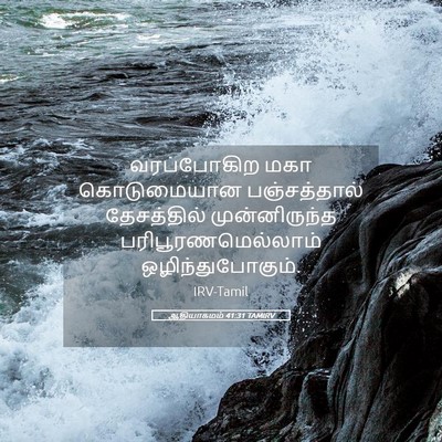 Picture 05 - ஆதியாகமம் 41:31 TAMIRV - வரப்போகிற மகா - Bible Verse Picture