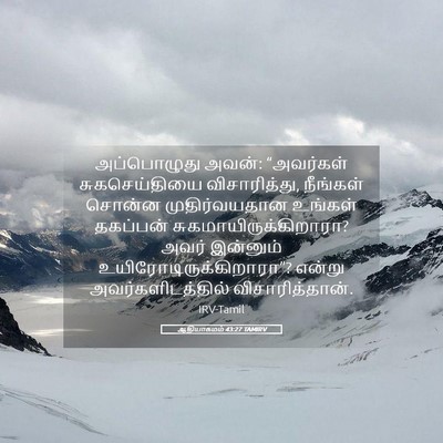 Picture 05 - ஆதியாகமம் 43:27 TAMIRV - அப்பொழுது அவன்: - Bible Verse Picture