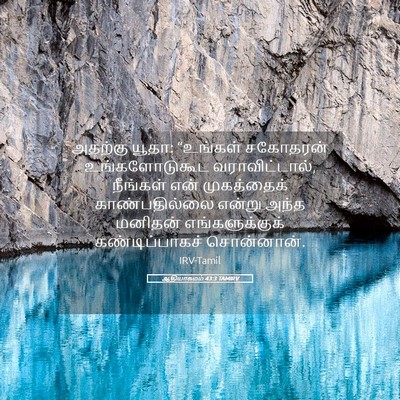 Picture 05 - ஆதியாகமம் 43:3 TAMIRV - அதற்கு யூதா: - Bible Verse Picture