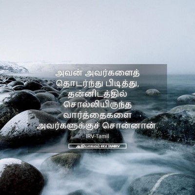 Picture 05 - ஆதியாகமம் 44:6 TAMIRV - அவன் அவர்களைத் - Bible Verse Picture