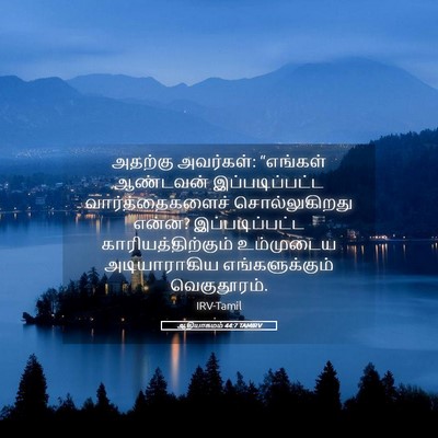 Picture 05 - ஆதியாகமம் 44:7 TAMIRV - அதற்கு அவர்கள்: - Bible Verse Picture