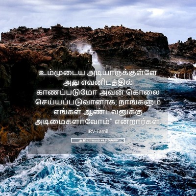 Picture 05 - ஆதியாகமம் 44:9 TAMIRV - உம்முடைய - Bible Verse Picture