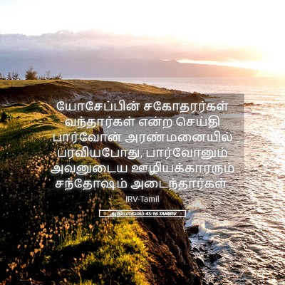 Picture 05 - ஆதியாகமம் 45:16 TAMIRV - யோசேப்பின் - Bible Verse Picture