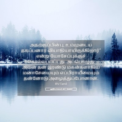 Picture 05 - ஆதியாகமம் 48:1 TAMIRV - அதற்குப்பின்பு, - Bible Verse Picture