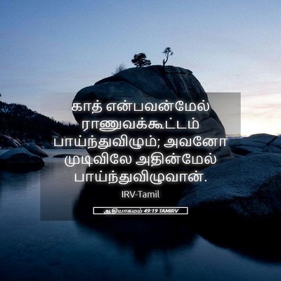 Picture 05 - ஆதியாகமம் 49:19 TAMIRV - காத் என்பவன்மேல் - Bible Verse Picture