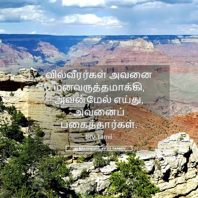 Picture 05 - ஆதியாகமம் 49:23 TAMIRV - வில்வீரர்கள் அவனை - Bible Verse Picture