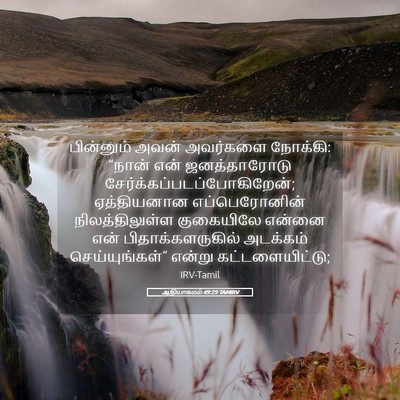 Picture 05 - ஆதியாகமம் 49:29 TAMIRV - பின்னும் அவன் - Bible Verse Picture