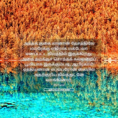 Picture 05 - ஆதியாகமம் 49:30 TAMIRV - அந்தக் குகை - Bible Verse Picture